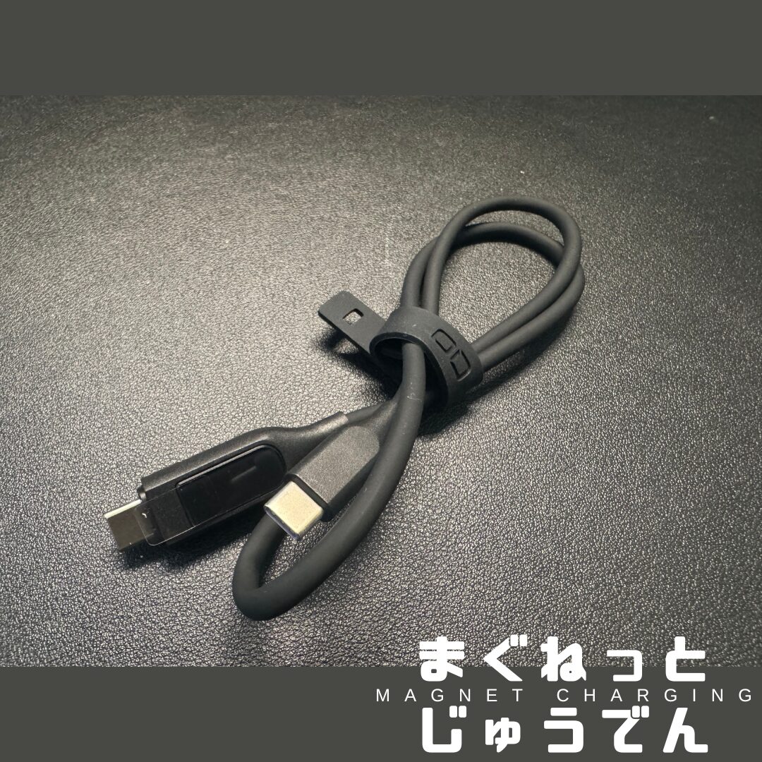 マグネット充電ケーブル