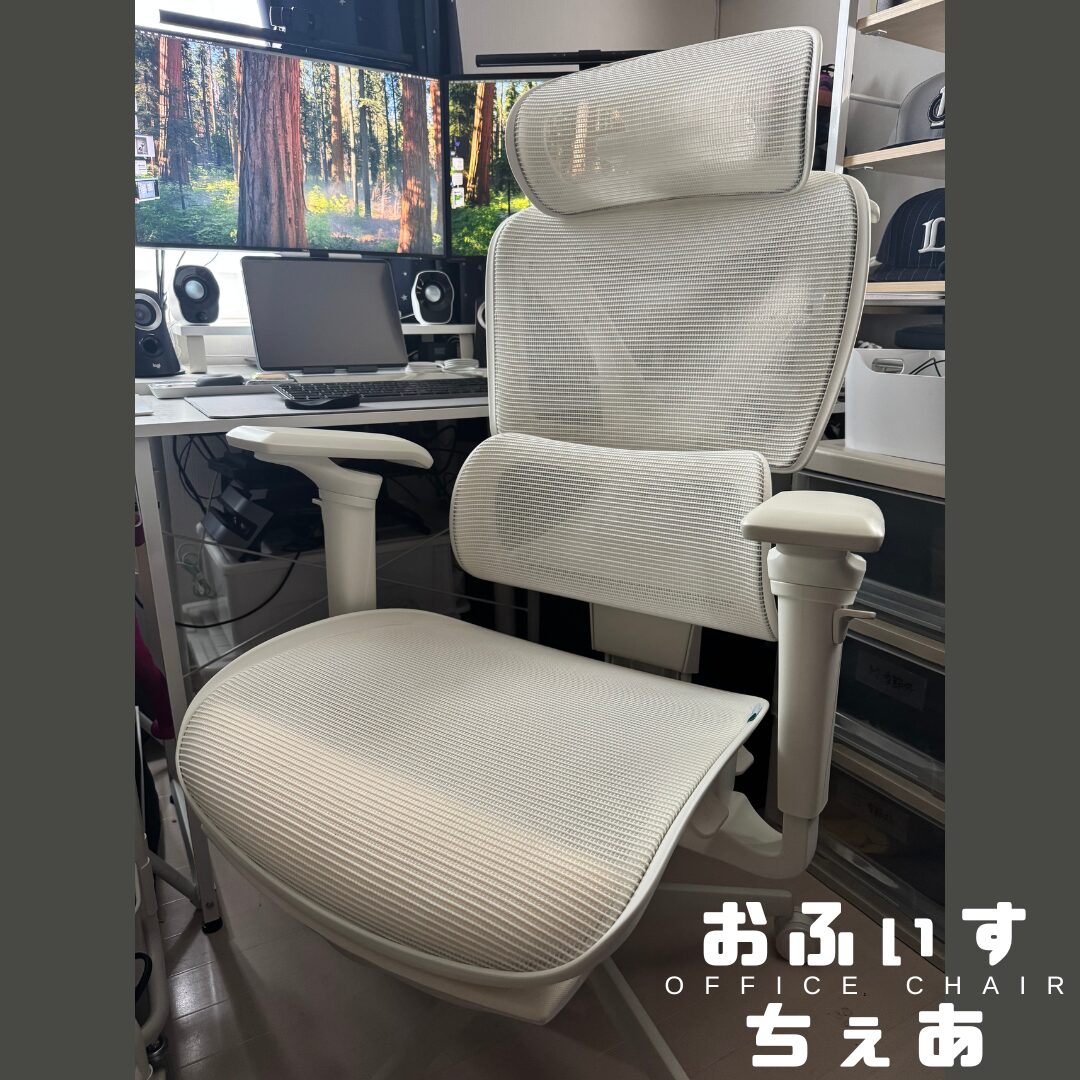 オフィスチェア