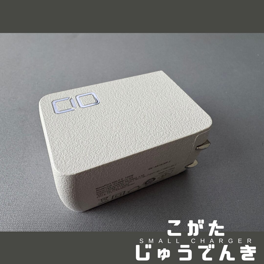 小型充電器
